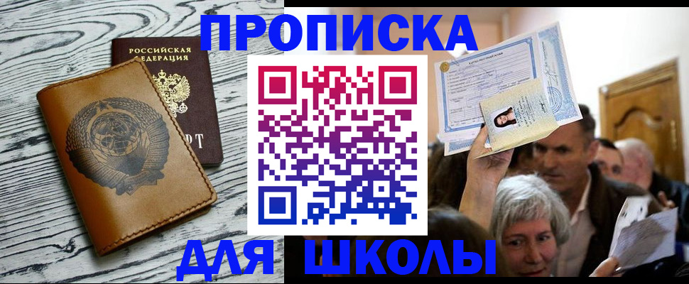 прописка 2025 в Балаково
