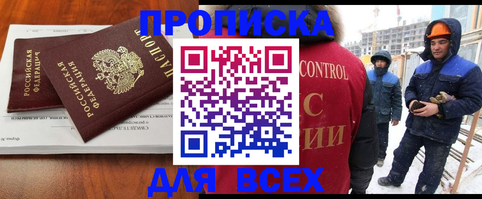 временная регистрация в Балаково