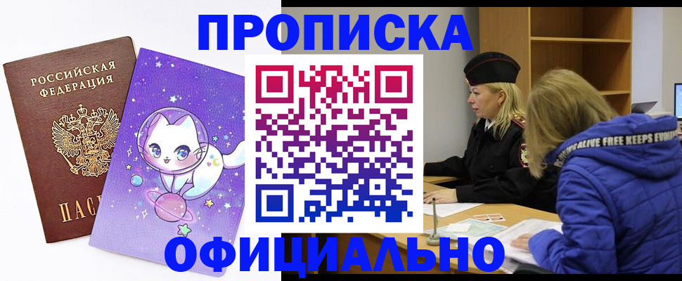 прописка гарантия в Балаково